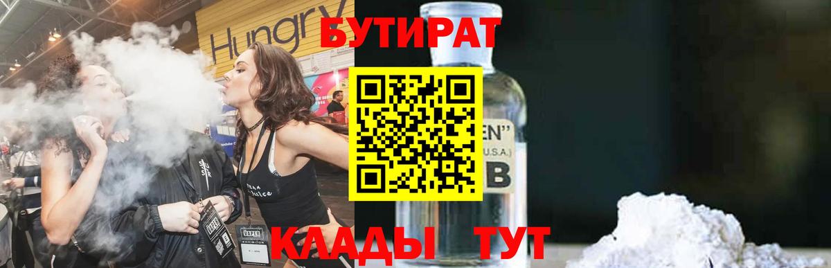 Бутират 99%  Вход с VPN  Кемерово 