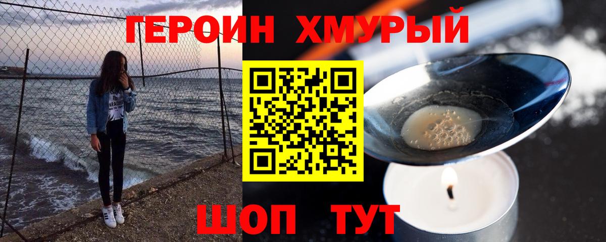 Героин гречка Кемерово