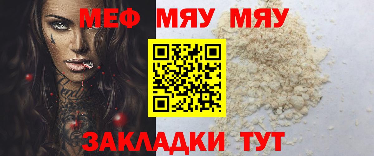 Мефедрон кристаллы Кемерово