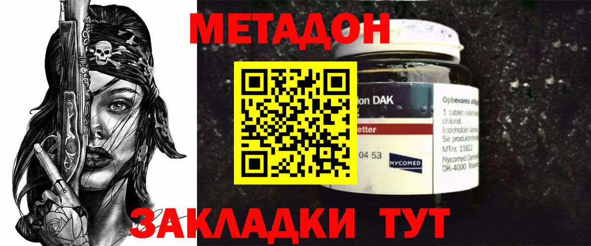 МЕТАДОН methadone Кемерово