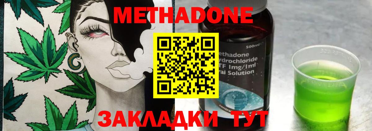 МЕТАДОН кристалл  Вход с VPN  Кемерово  МЕТАДОН methadone 